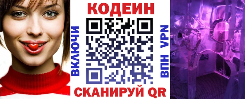 Купить где  Полярные Зори  Codein напиток Lean (лин) 